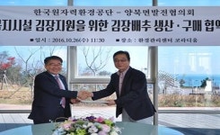 다올푸드(주) 한국원자력환경공단 | 한국원자력환경공단, 방폐장 주변지역 농산물 판로 확보