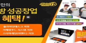 프랜차이즈 PC방 창업 시즌아이, ‘성공창업 특전’ 실시