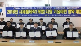 금오공과대, 시제품 제작 지원 통한 기술이전