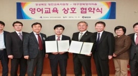 영천교육청, 대구경북영어마을과 영어교육 협약
