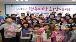 한수원, 지역아동센터 어린이 위한 100번째 도서관 준공