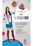 까스텔바쟉, 까스텔바쟉배 제2회 스크린 골프대회 개최