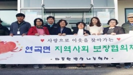 강원도 강릉시,  연곡면 따뜻한 밥상 나누기
