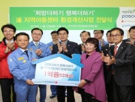 포스코 포항제철소, 무지개 지역아동센터 환경 개선