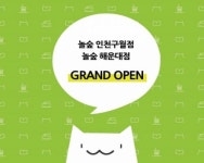 만화방 창업브랜드 놀숲, 인천구월점-해운대점 오픈