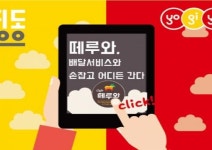 카페 떼루와 겨울철 매출 상승을 위해 딜리버리 서비스 시행