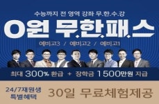 이투스 24/7학원 부천점, 재수선행반 윈터스쿨 1월 2일 개강