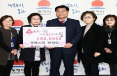 강원 동해시청 매화회 나눔캠페인 및 장학금 기탁