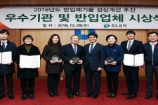 수도권매립지관리공사,  우수지자체 및 반입업체 시상식 개최