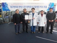 대구한의대, 대구 으뜸병원과 산학협력 협약.. 재활 트레이너 양성