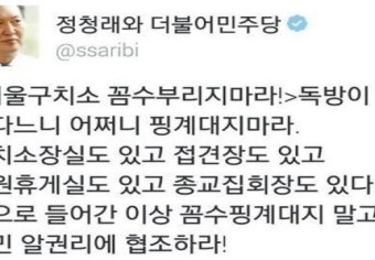 서울구치소 압수수색, 정청래 “꼼수·핑계대지 말고 국민 알 권리에 협조하라”