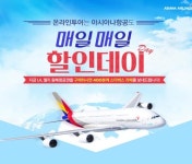 아시아나 항공권예약 시 스타벅스 라떼 400명 증정