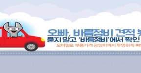 바름정비, 티몬 통해 엔진오일 패키지 정비 교환권 판매