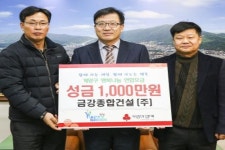 계양구, 건설사 성금 1,000만원 계양구청에 기탁