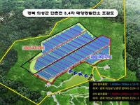 경원파워, 태양광발전소 경북 의성군 99kw 총 21기 등 분양
