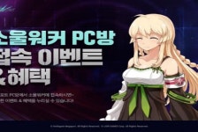 액션RPG 소울워커, PC방 혜택 강화