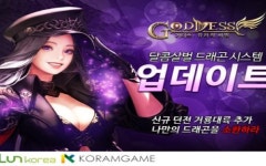 쿤룬코리아, 가디스 드래곤 시스템 추가