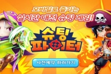 라온엔터테인먼트, 슈팅파이터 사전예약 진행