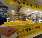 대만삼촌 대왕카스테라, 철산 2001아울렛 입점