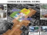 인천서구, 신거북시장 일원 도시재생사업 추진