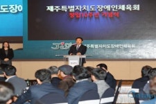 제주도 장애인체육회 창립 10주년 기념식 열려