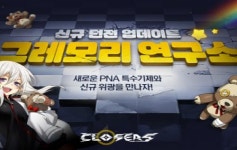 클로저스, 신규 던전 그레모리 연구소 추가