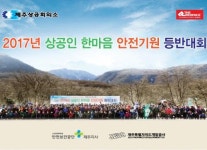 레드페이스, 상공인 한마음 안전기원 등반대회 후원…18일 제주 한라산 개최