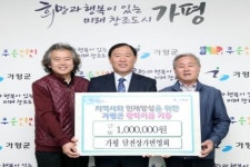 가평군, 달전상가번영회 100만원 기탁