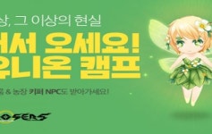 넥슨, 클로저스 유니온 캠프 진행