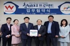 웹젠, 사회공헌활동 청바지 프로젝트 성남시와 체결