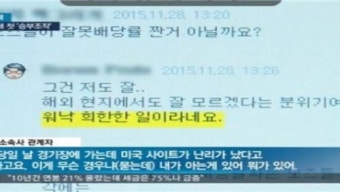UFC 승부조작 한국선수 