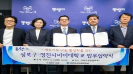 영진사이버대학교, 성북구청과 미용봉사 업무협약 맺어