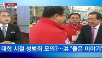 홍준표 자서전 '돼지발정제' 논란…실상은 