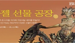 온라인게임 블레스, 바젤 선물 공장 진행