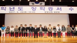 안양시, 인재육성장학재단 장학증서 수여식 개최