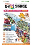 화성시, 제18회 화성 효마라톤 대회 궁평항서 개최
