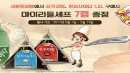 조이맥스, 마이 리틀 셰프 코리아세븐과 제휴