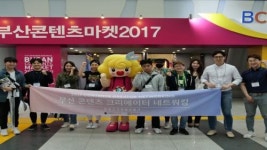 코스웬콘텐츠,‘부산콘텐츠마켓’서 콘텐츠 크리에이터 세미나 개최