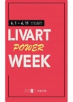 현대리바트, 파워세일 열어 인기 상품 최대 40% 할인