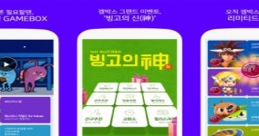 쿠폰앱 겜박스, 그랜드 업데이트 시작