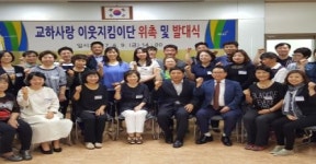파주시, 교하동 사랑 이웃지킴이단 발대식 가져