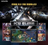 넷마블게임즈, 펜타스톰 PC방 토너먼트 진행