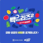 마이크로 스튜디오, 8주다이어트 프로모션 실시