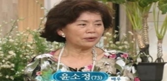 윤소정 별세, 천생 여자인 동시에 카리스마 배우로 살았던 비결
