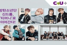 CU, ‘방탄소년단 CU플러스티머니’ 카드 첫 선… 25만장 한정 판매