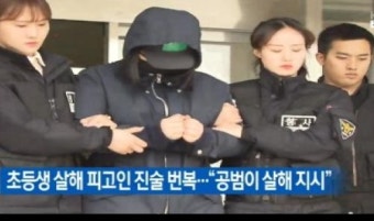 공범이 살해 지시…“두 인격 있어. 살인도 할 수 있어” 세뇌