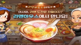 조이맥스, '마이리플셰프' 라멘 하우스 추가