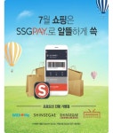 SSG페이, 가맹점 할인 혜택 강화… 위드미 전품목 10% 할인