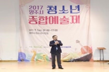 양주시, 청소년종합예술제 청소년수련원에 개최