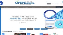 오픈메디칼,  안마기·미세먼지측정기· 제세동기 등 6월 인기상품 발표